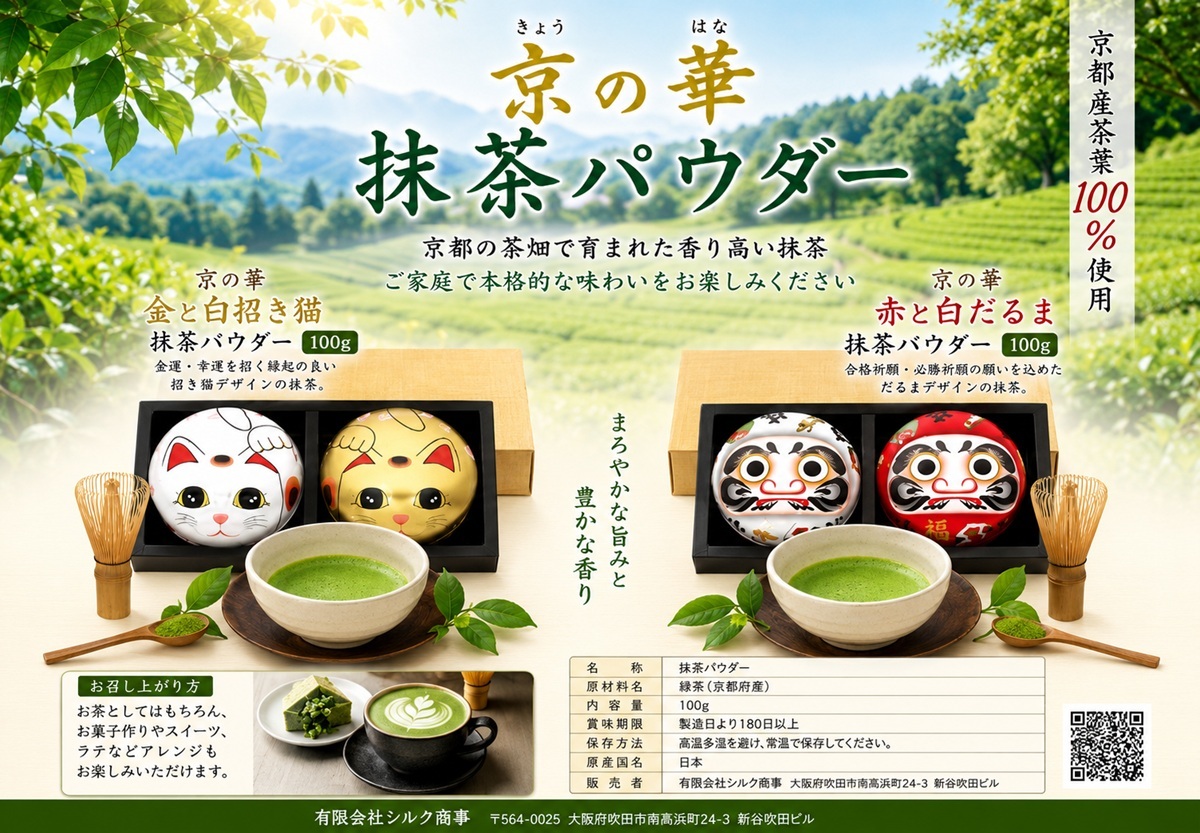 Kyo no Hana – Golden & White Maneki-neko Matcha Powder 100g Kyo no Hana – Golden & White Maneki-neko Matcha Powder 100g