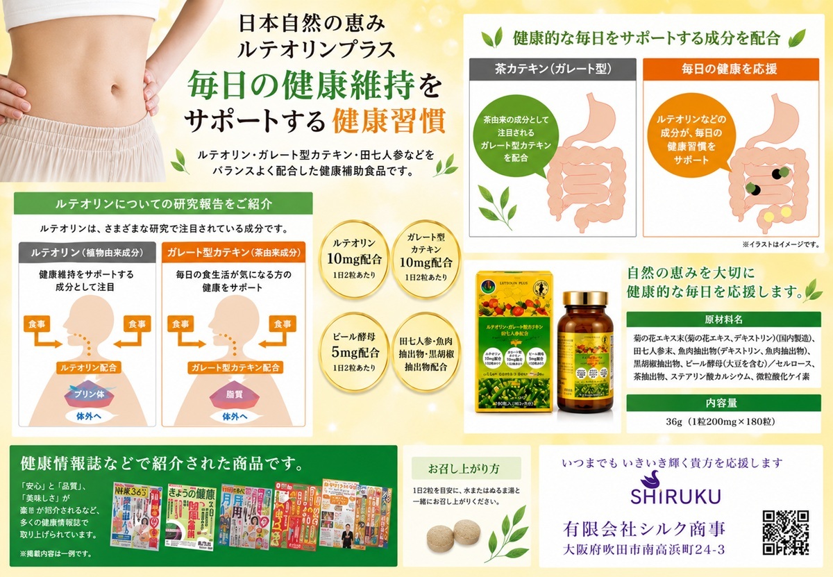 ROYAL VALE The Treasure of Japanese Nature Luteolin PLUS ROYAL VALE The Treasure of Japanese Nature Luteolin PLUS