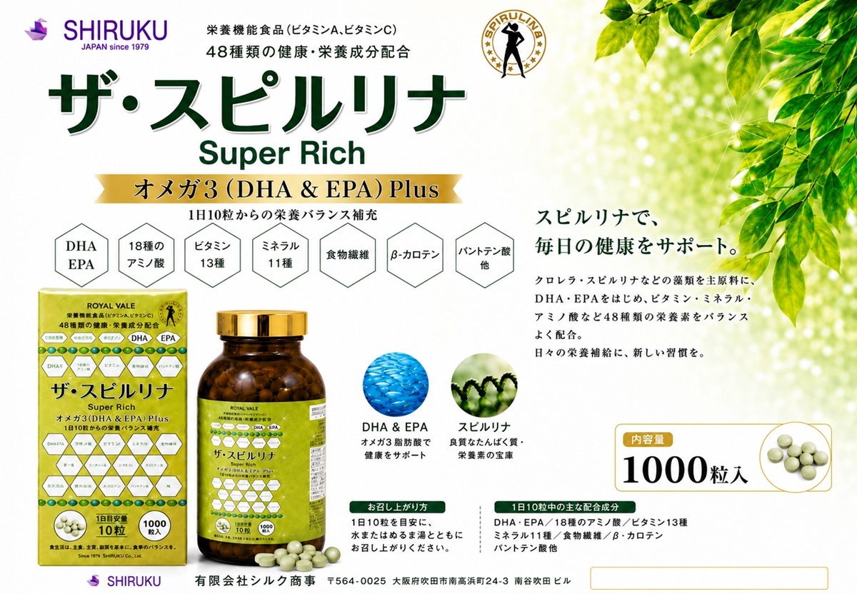 ROYAL VALE The Spirulina Super Rich オメガ3(DHA & EPA)Plus ROYAL VALE The Spirulina Super Rich オメガ3(DHA & EPA)Plus
