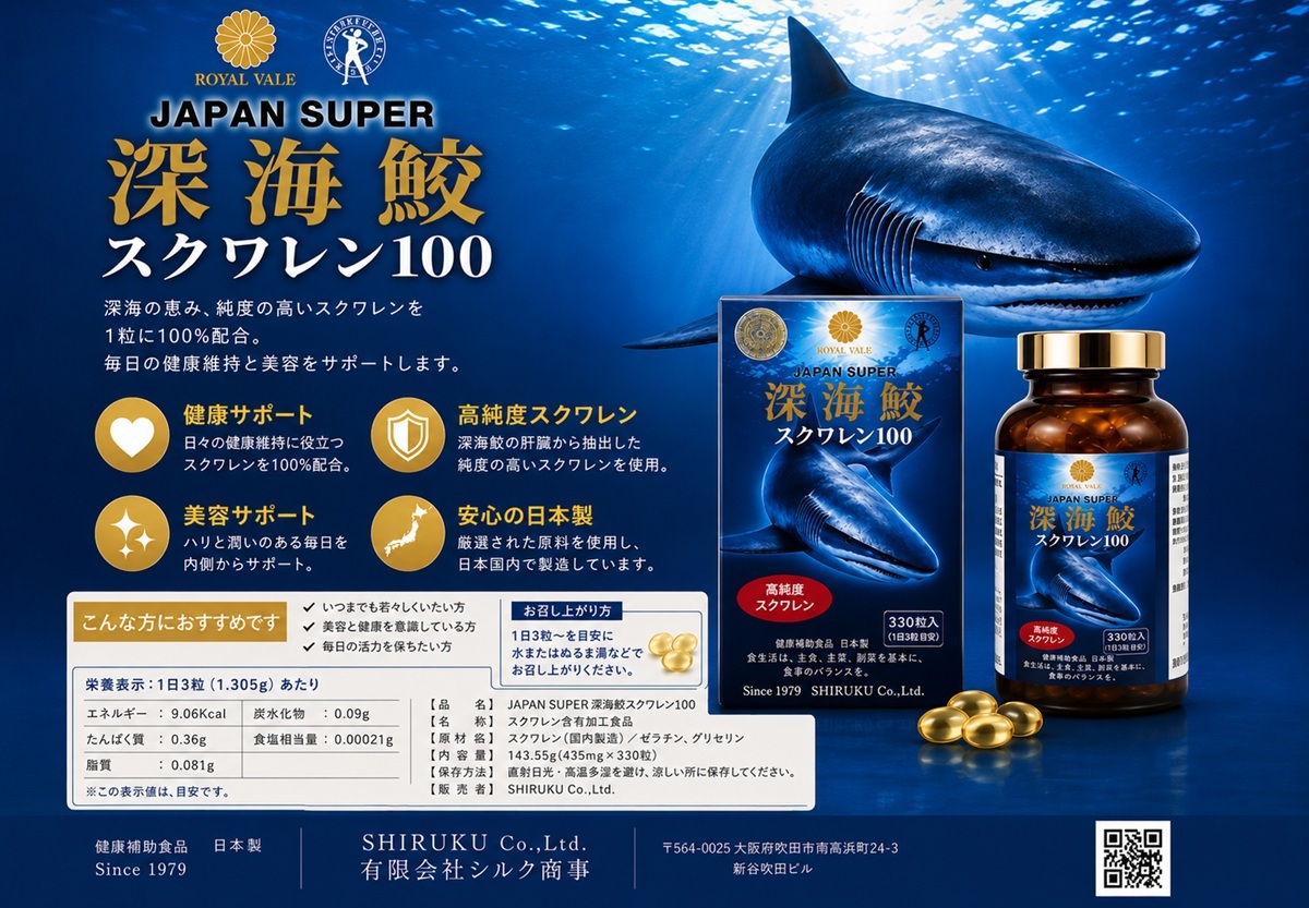 ROYAL VALE JAPAN SUPER Deep Sea Shark SQUALENE 100 ROYAL VALE JAPAN SUPER Deep Sea Shark SQUALENE 100