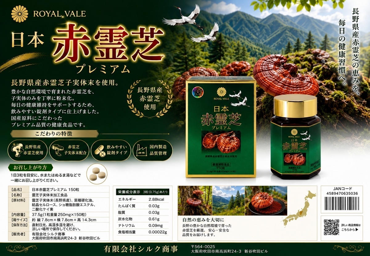 ROYAL VALE JAPAN REISEI Premium ROYAL VALE JAPAN REISEI Premium