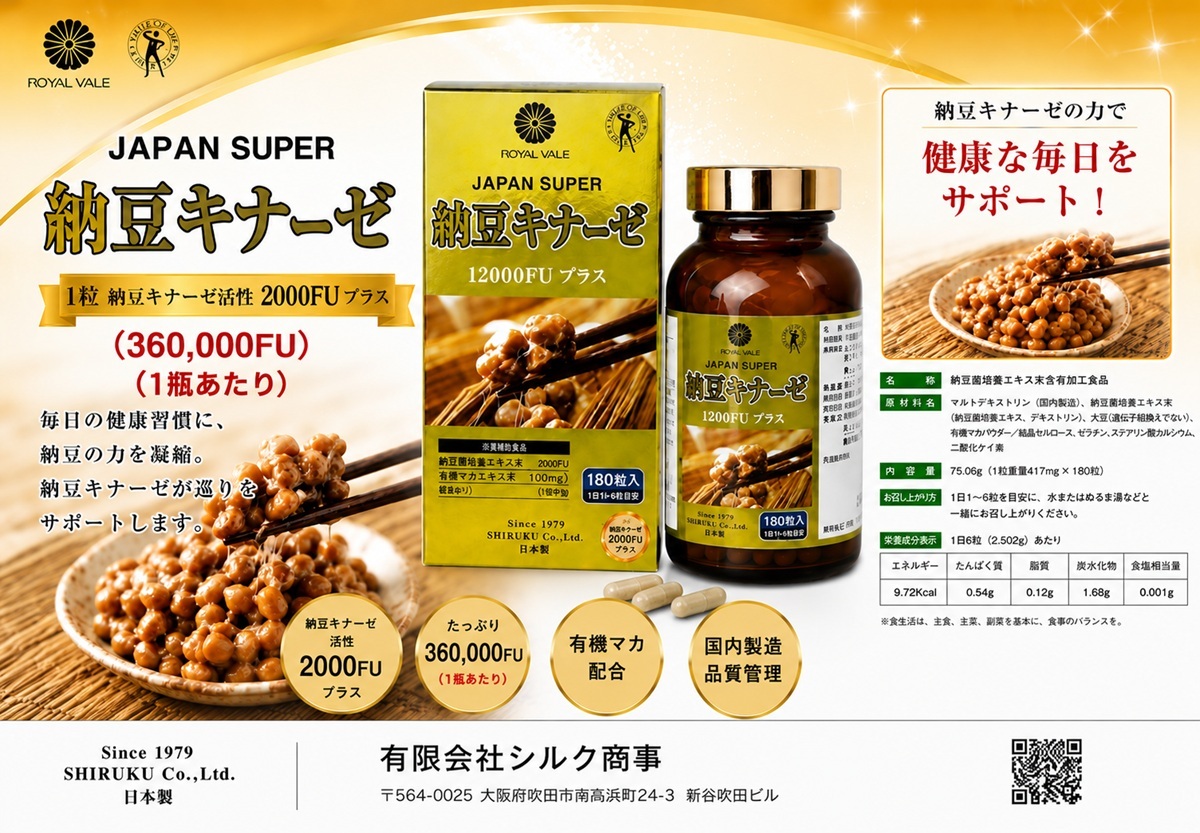 ROYAL VALE JAPAN SUPER NATTO KINASE 12000FU PLUS(360,000FU) ROYAL VALE JAPAN SUPER NATTO KINASE 12000FU PLUS(360,000FU)