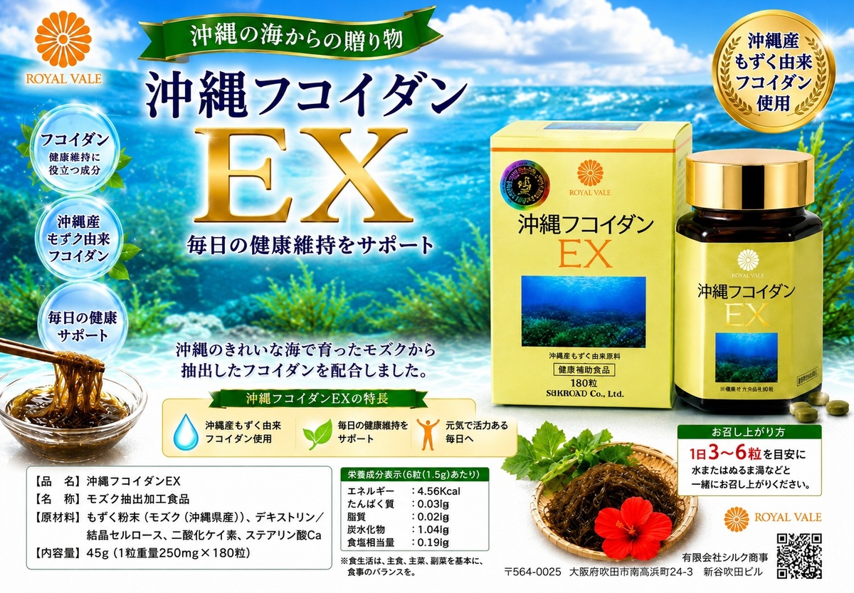 ROYAL VALE OKINAWA FucoidanEX ROYAL VALE OKINAWA FucoidanEX