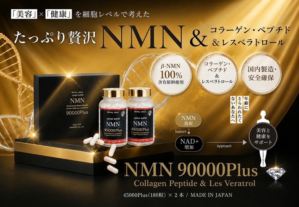 ROYAL VALE JAPAN SUPER NMN 90000 Plus ROYAL VALE JAPAN SUPER NMN 90000 Plus