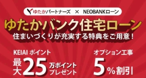 下原3期新築住宅